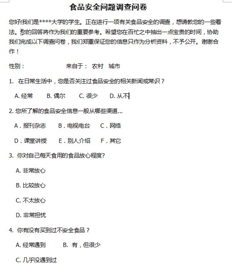 在线调查：洞察未来趋势的新工具